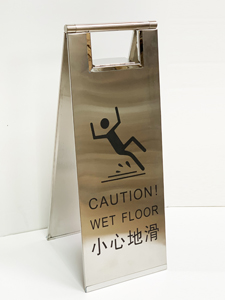 小心地滑告示架